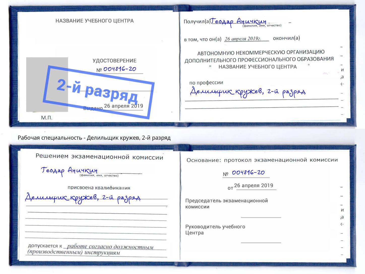 корочка 2-й разряд Делильщик кружев Челябинск
