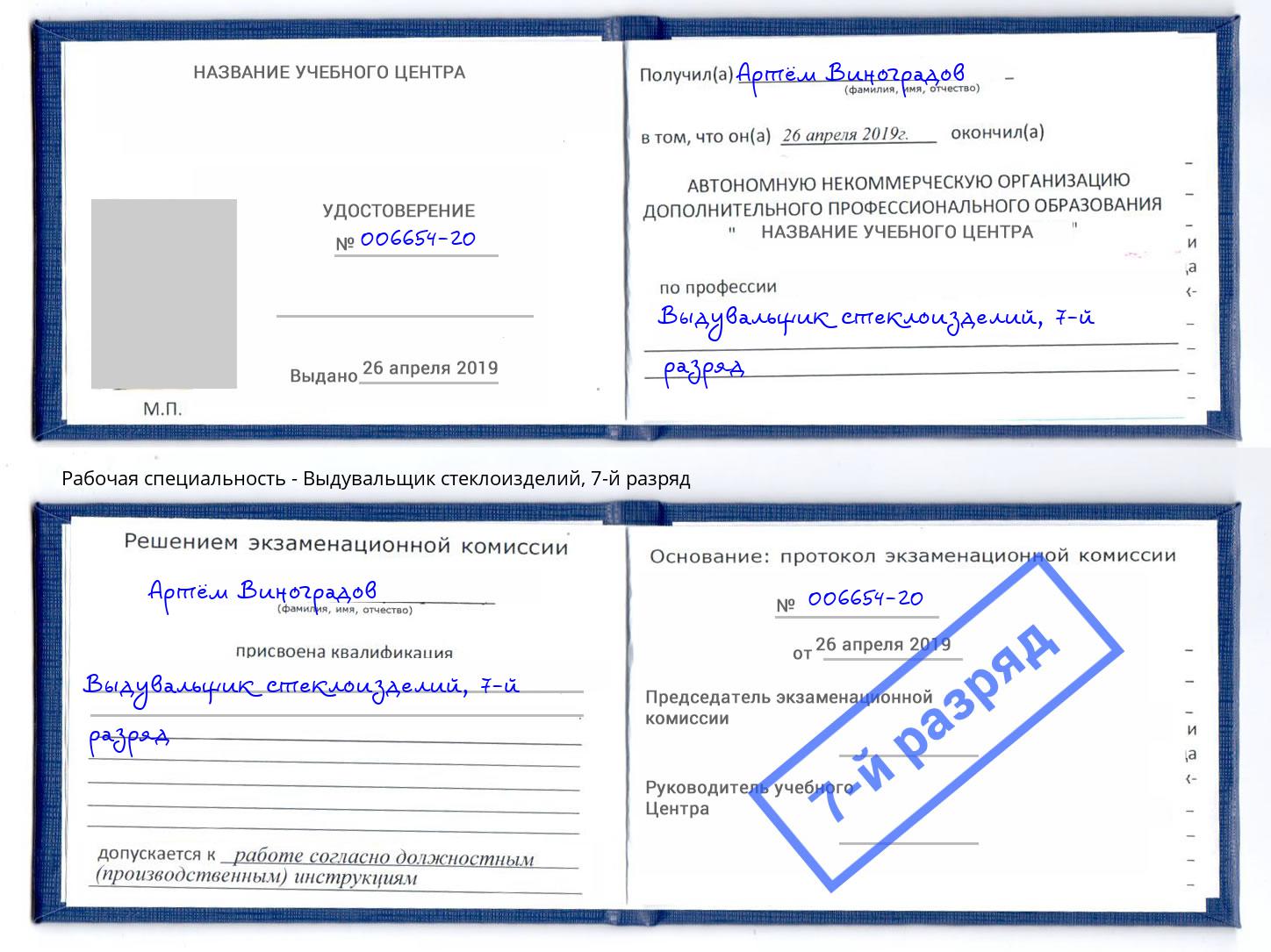 корочка 7-й разряд Выдувальщик стеклоизделий Челябинск