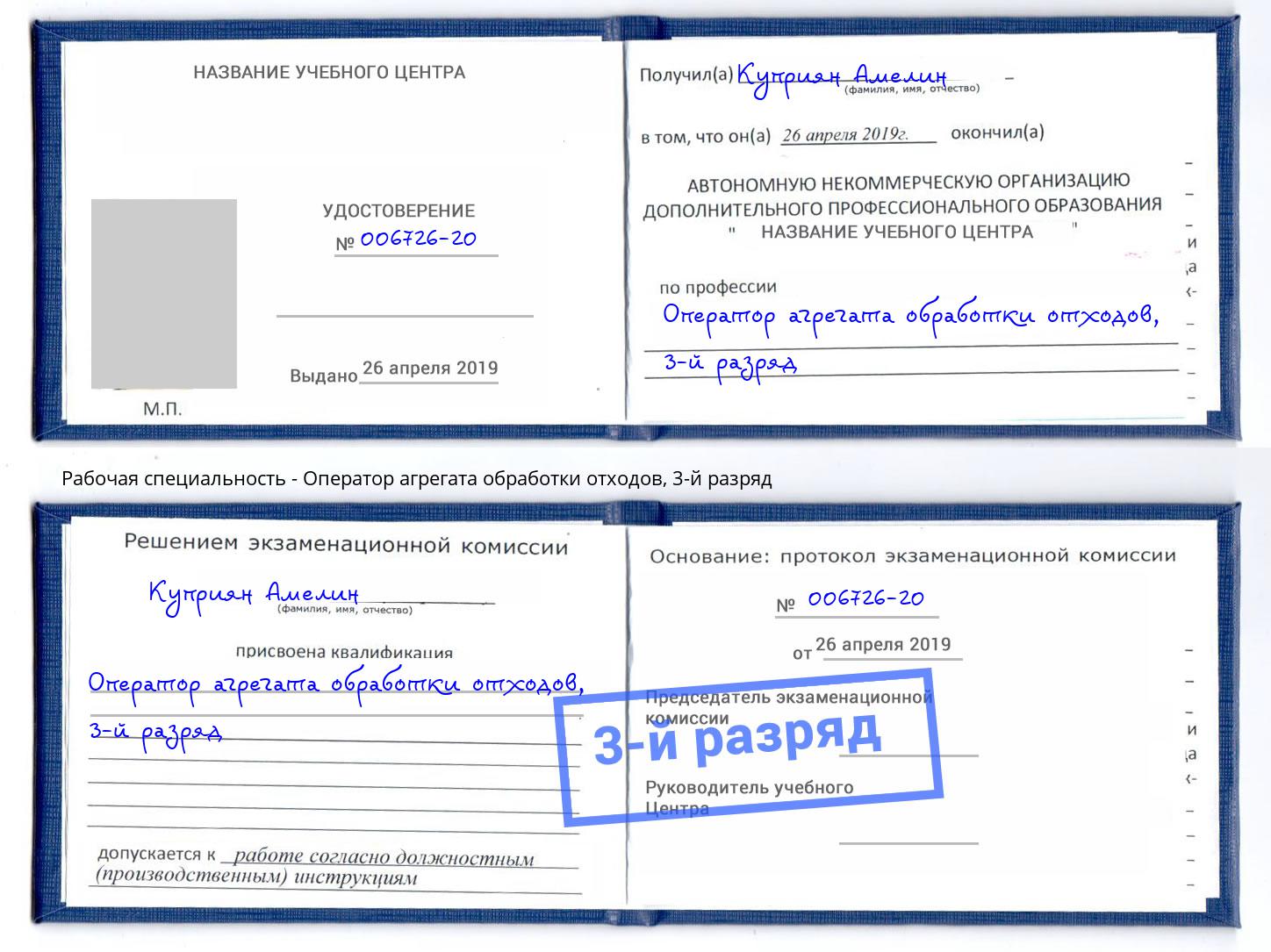 корочка 3-й разряд Оператор агрегата обработки отходов Челябинск