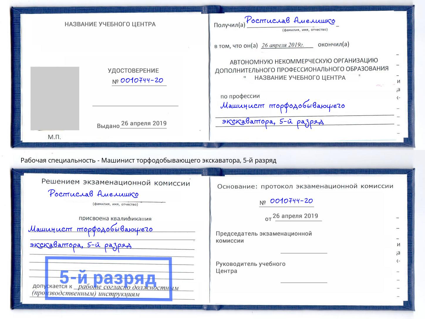 корочка 5-й разряд Машинист торфодобывающего экскаватора Челябинск