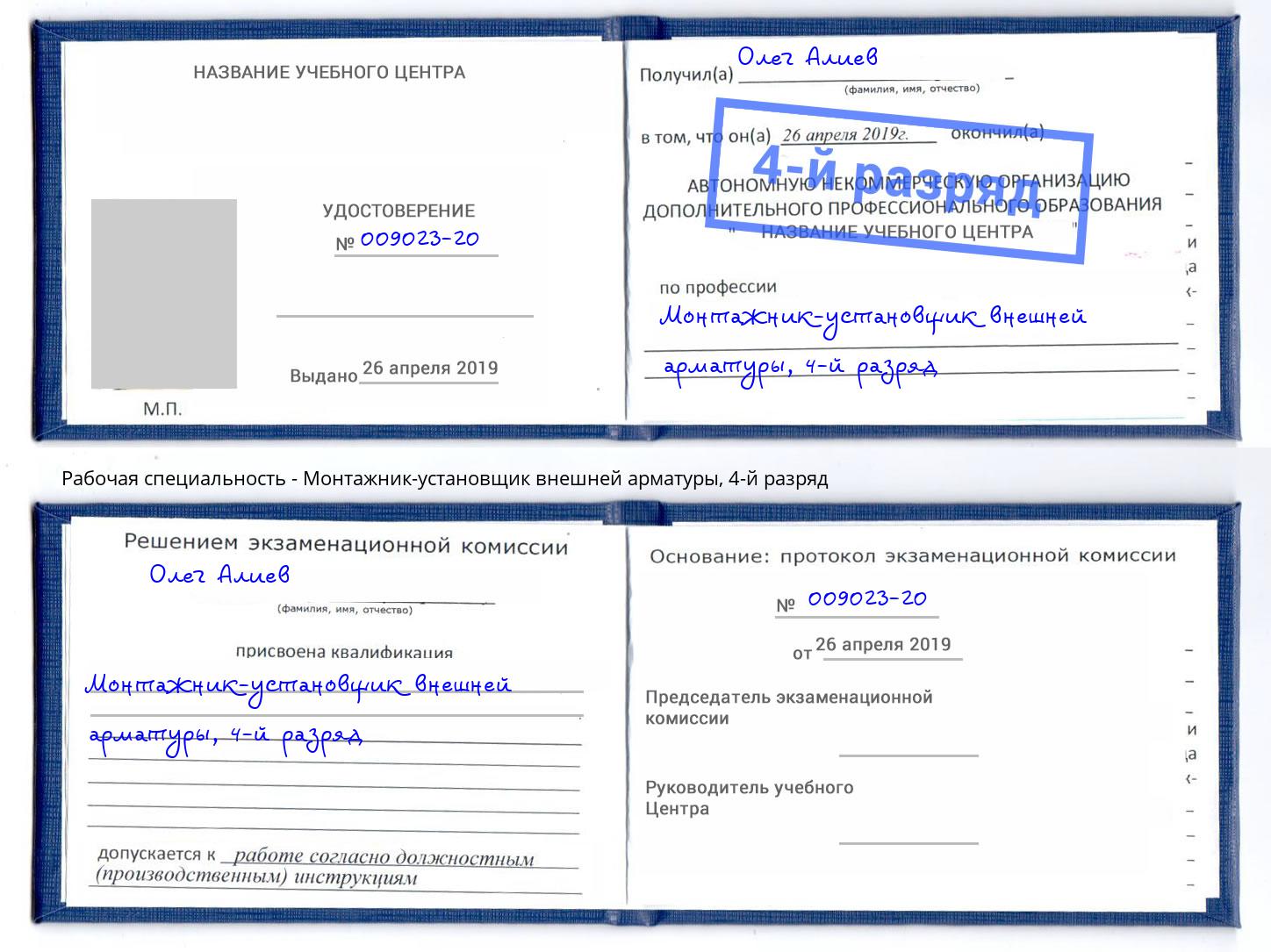 корочка 4-й разряд Монтажник-установщик внешней арматуры Челябинск