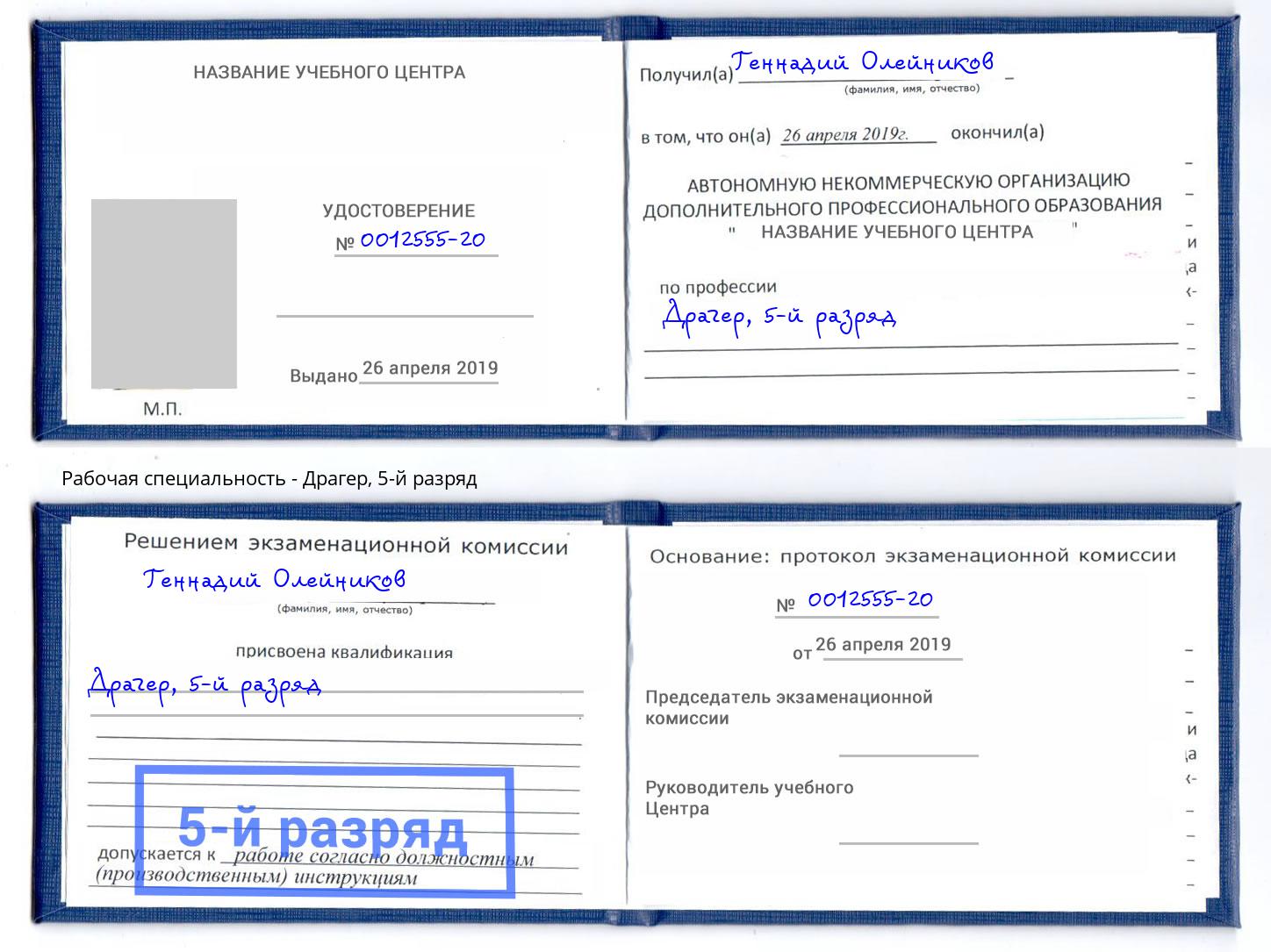 корочка 5-й разряд Драгер Челябинск