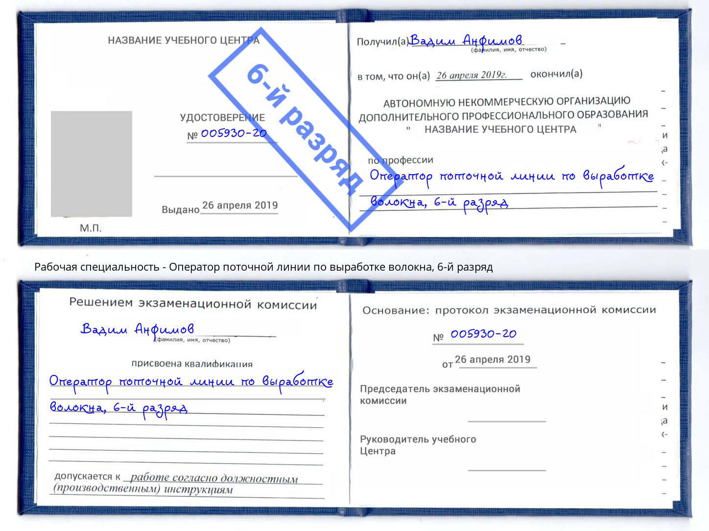 корочка 6-й разряд Оператор поточной линии по выработке волокна Челябинск