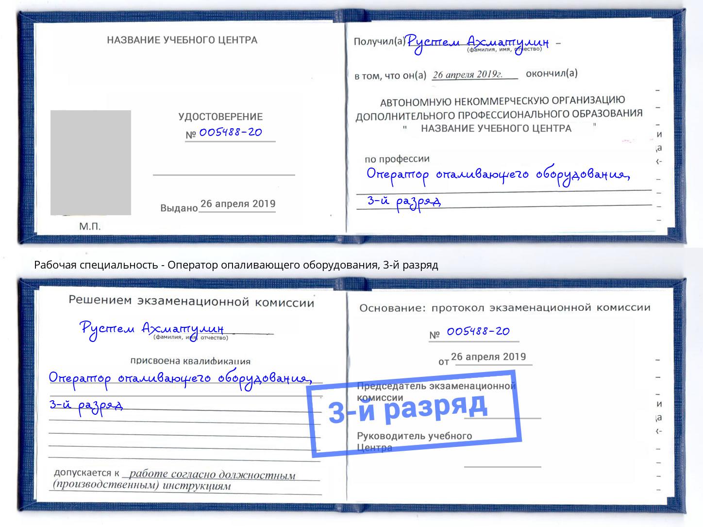 корочка 3-й разряд Оператор опаливающего оборудования Челябинск