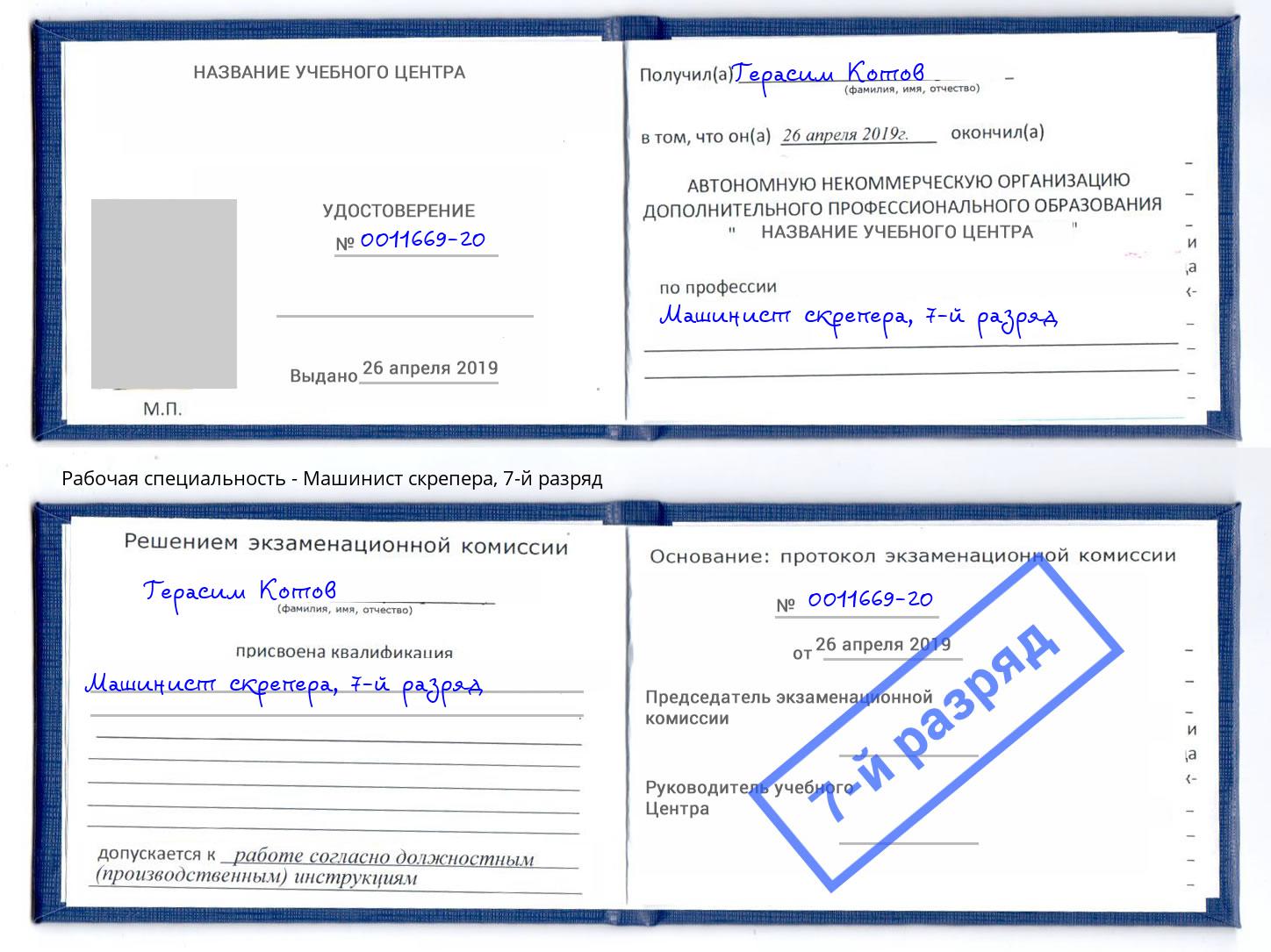 корочка 7-й разряд Машинист скрепера Челябинск