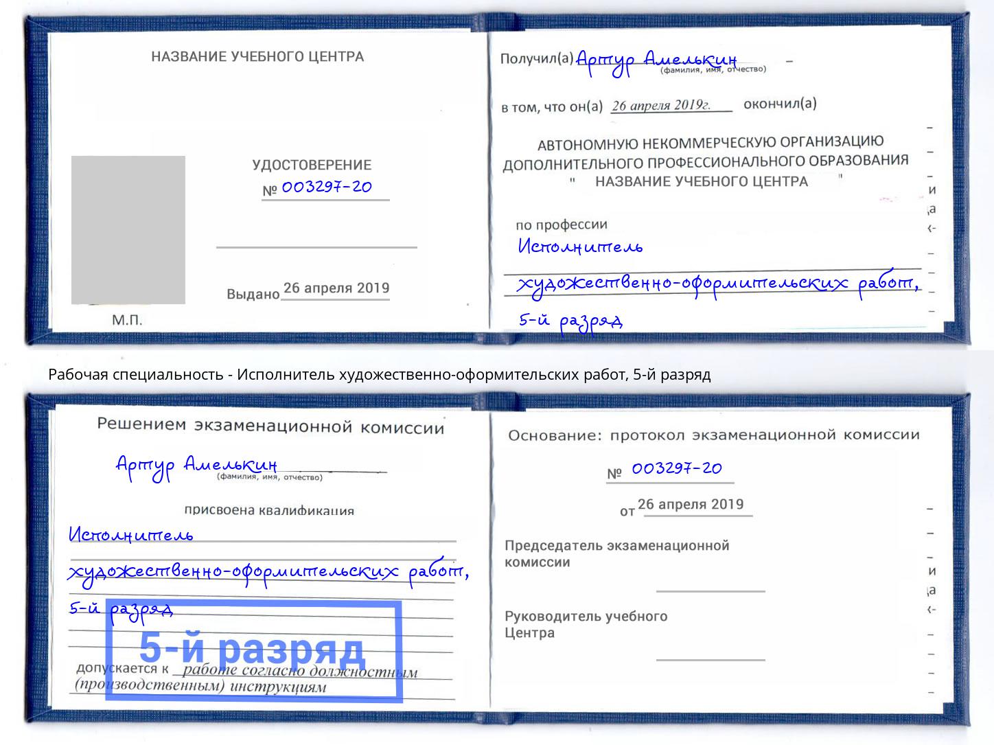 корочка 5-й разряд Исполнитель художественно-оформительских работ Челябинск