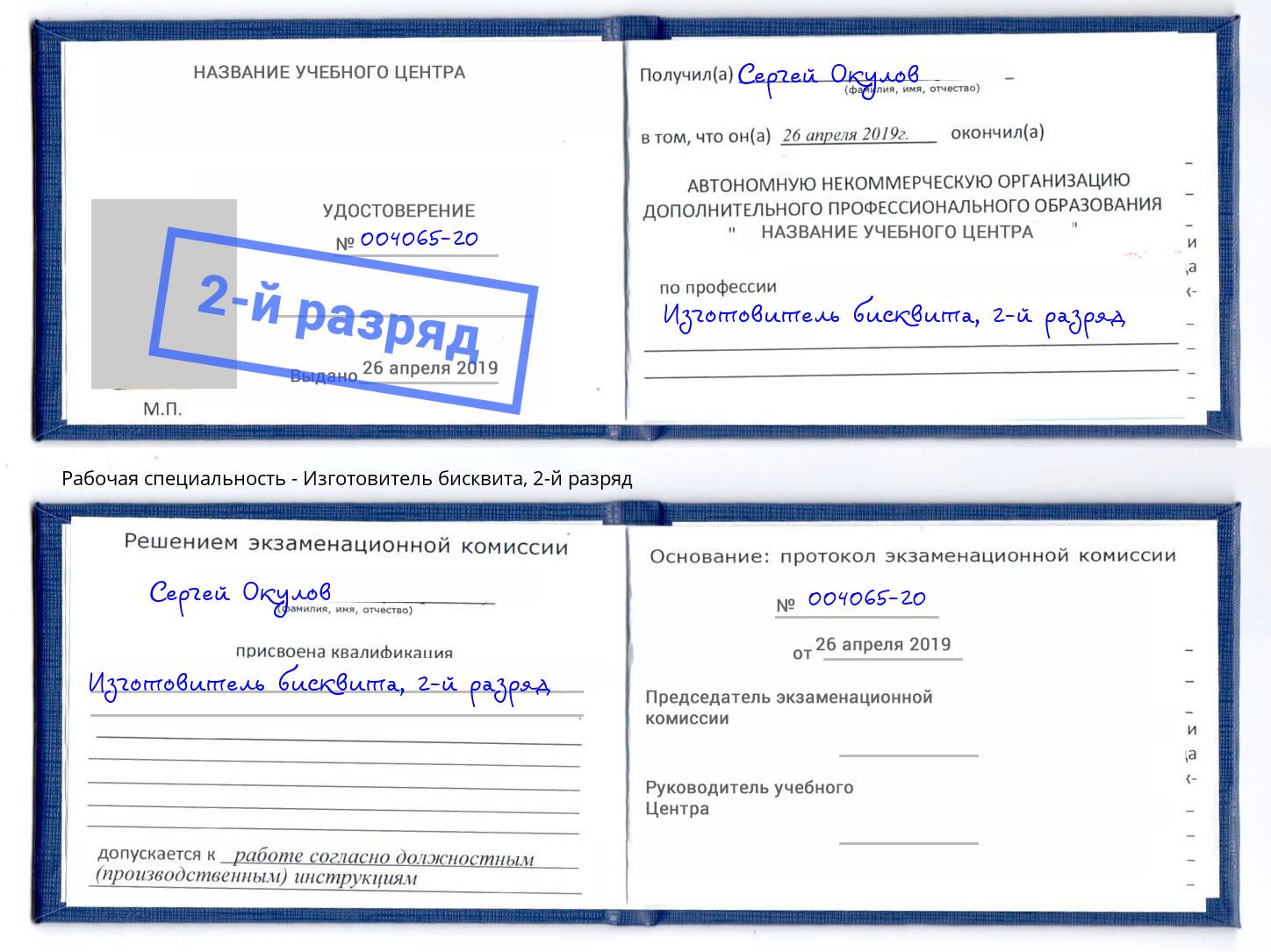 корочка 2-й разряд Изготовитель бисквита Челябинск