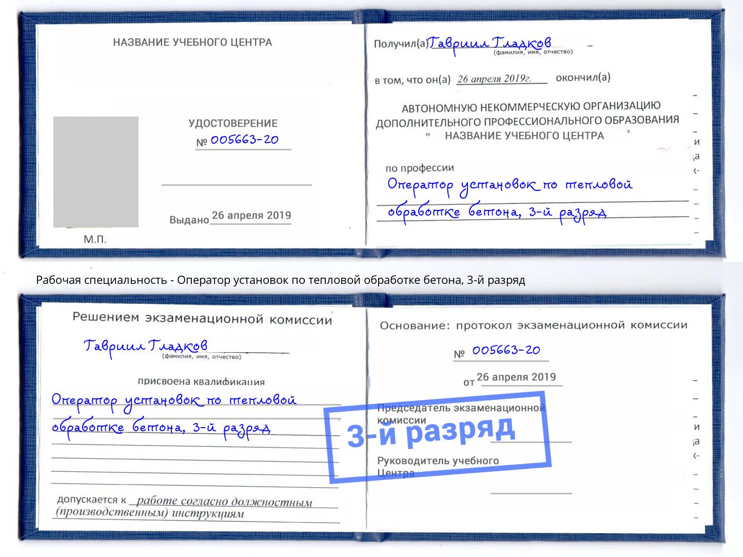 корочка 3-й разряд Оператор установок по тепловой обработке бетона Челябинск