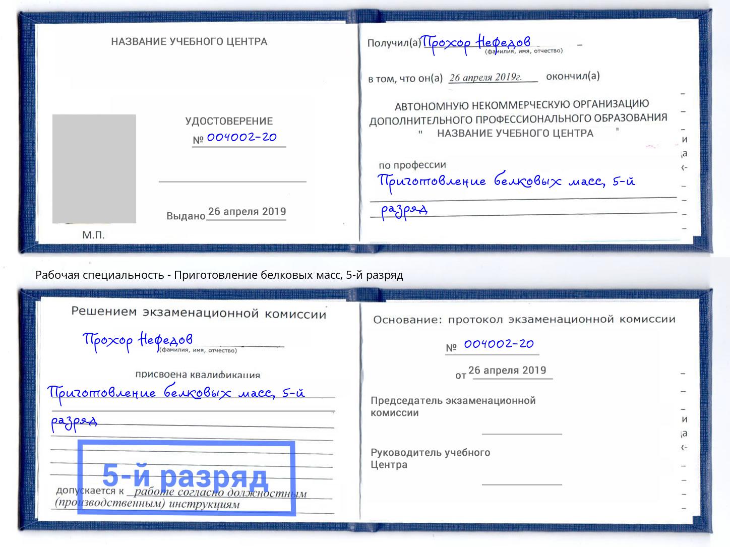 корочка 5-й разряд Приготовление белковых масс Челябинск