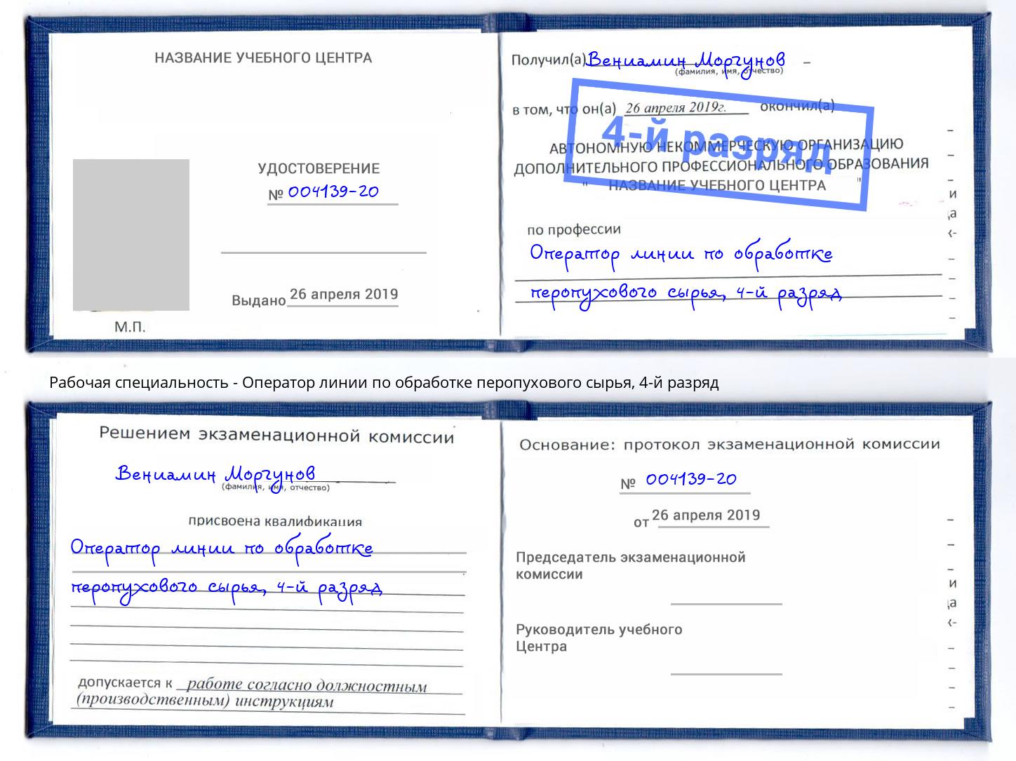 корочка 4-й разряд Оператор линии по обработке перопухового сырья Челябинск