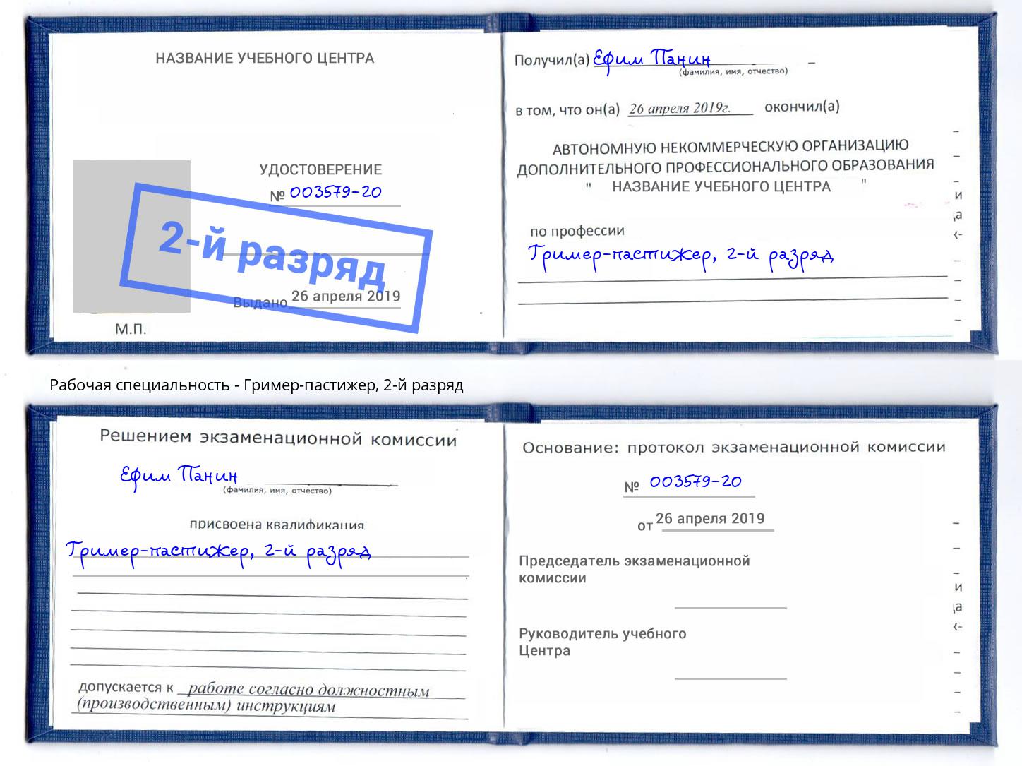 корочка 2-й разряд Гример-пастижер Челябинск