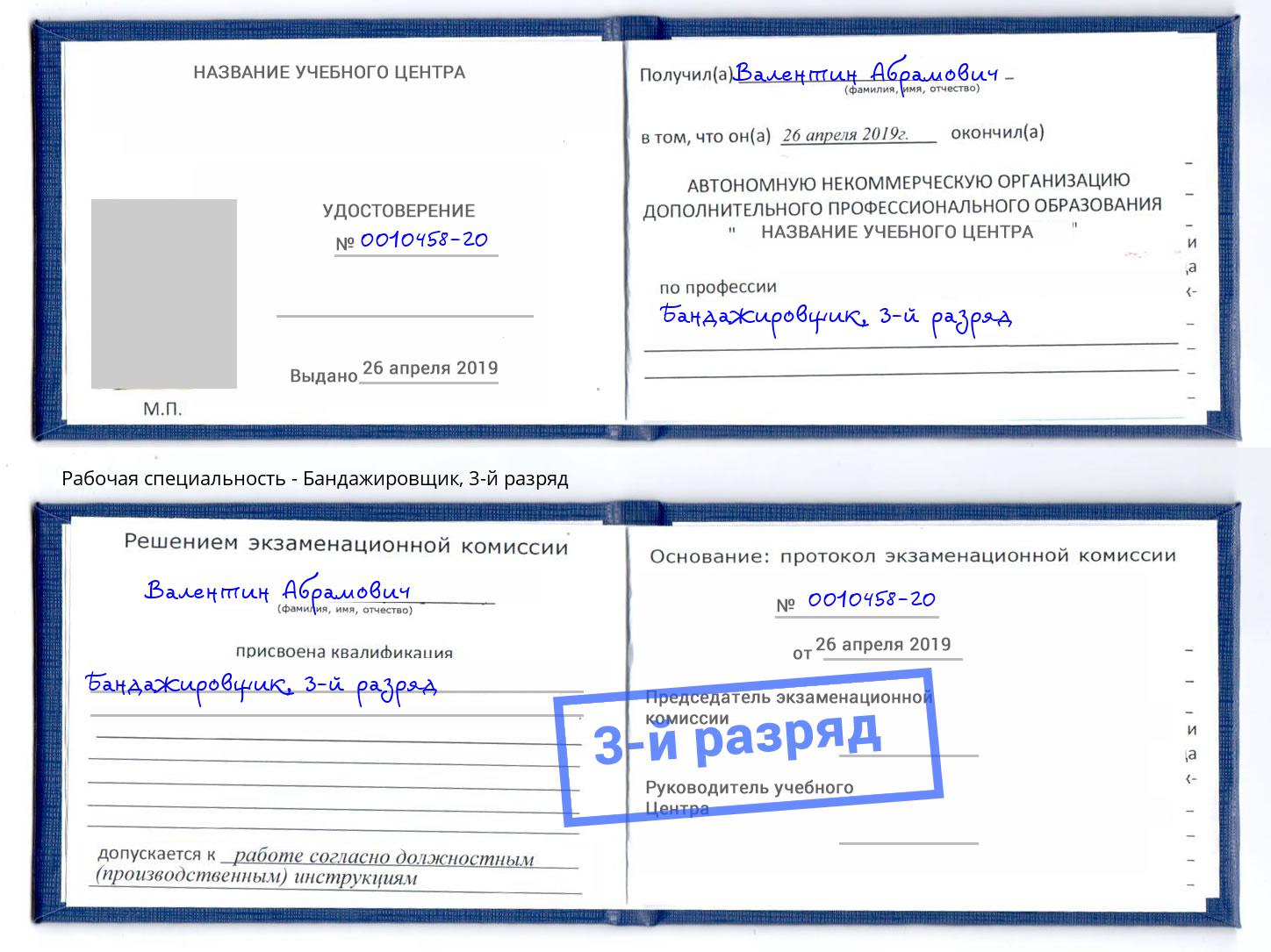 корочка 3-й разряд Бандажировщик Челябинск