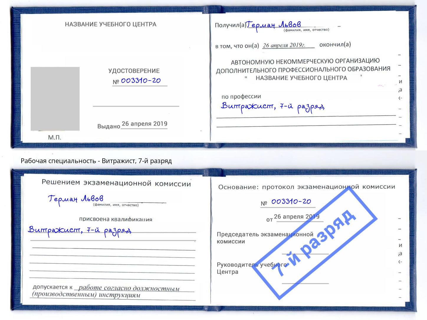 корочка 7-й разряд Витражист Челябинск