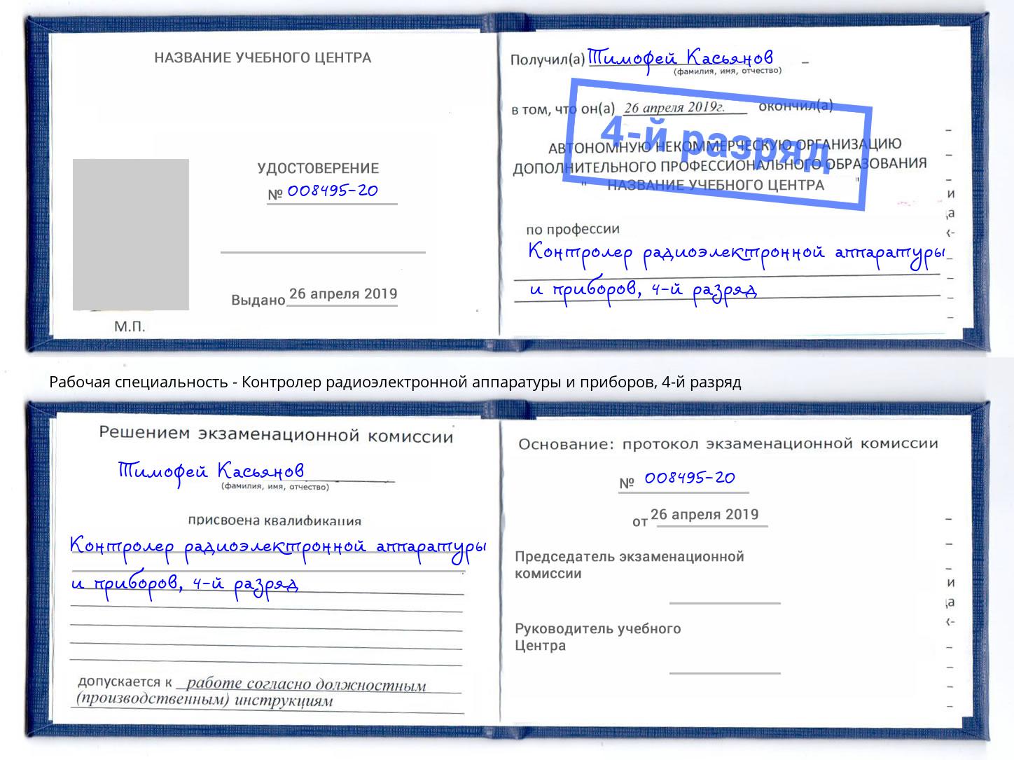 корочка 4-й разряд Контролер радиоэлектронной аппаратуры и приборов Челябинск