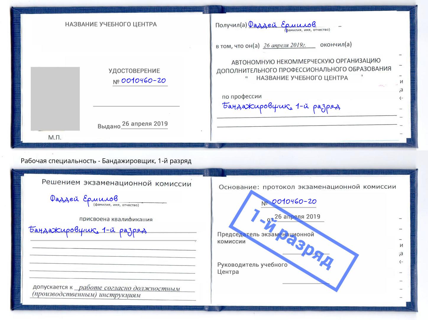 корочка 1-й разряд Бандажировщик Челябинск
