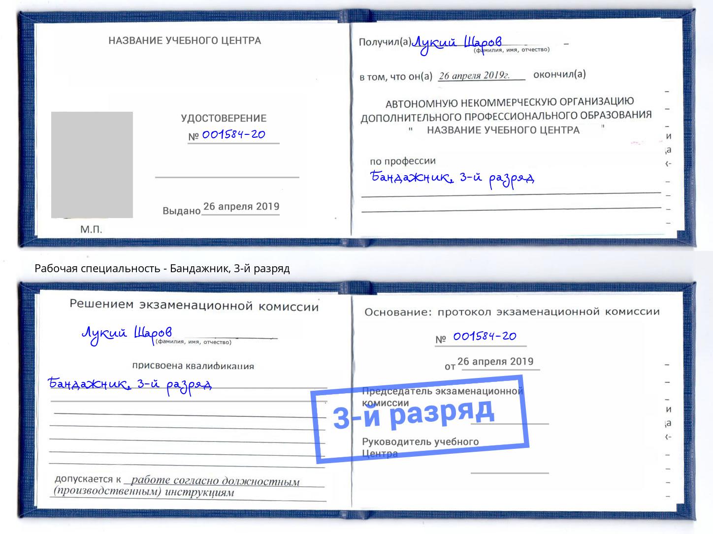 корочка 3-й разряд Бандажник Челябинск