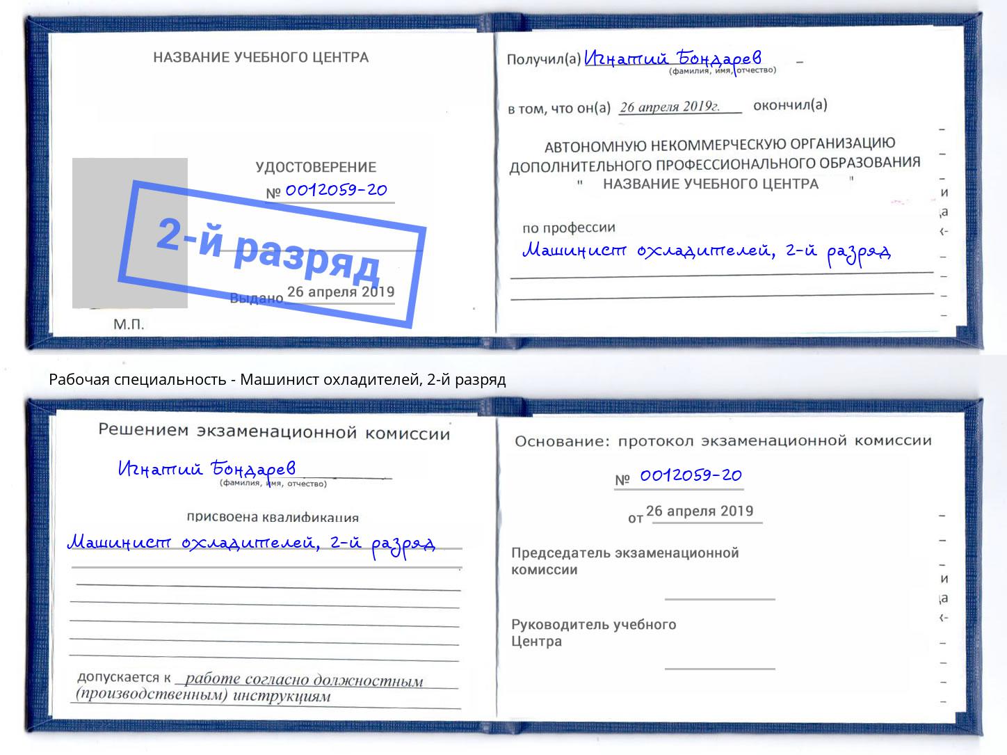 корочка 2-й разряд Машинист охладителей Челябинск