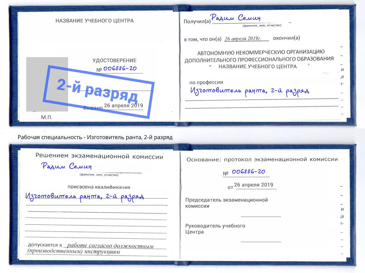 корочка 2-й разряд Изготовитель ранта Челябинск