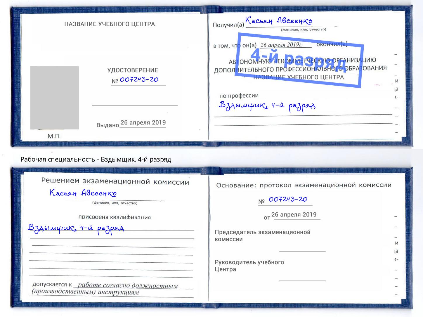 корочка 4-й разряд Вздымщик Челябинск