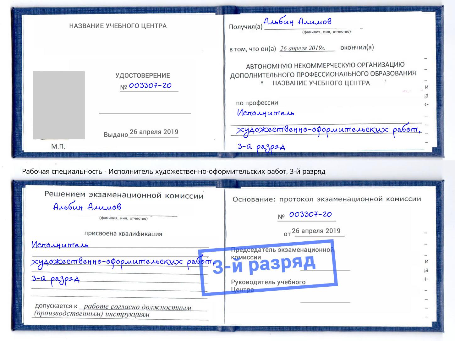 корочка 3-й разряд Исполнитель художественно-оформительских работ Челябинск