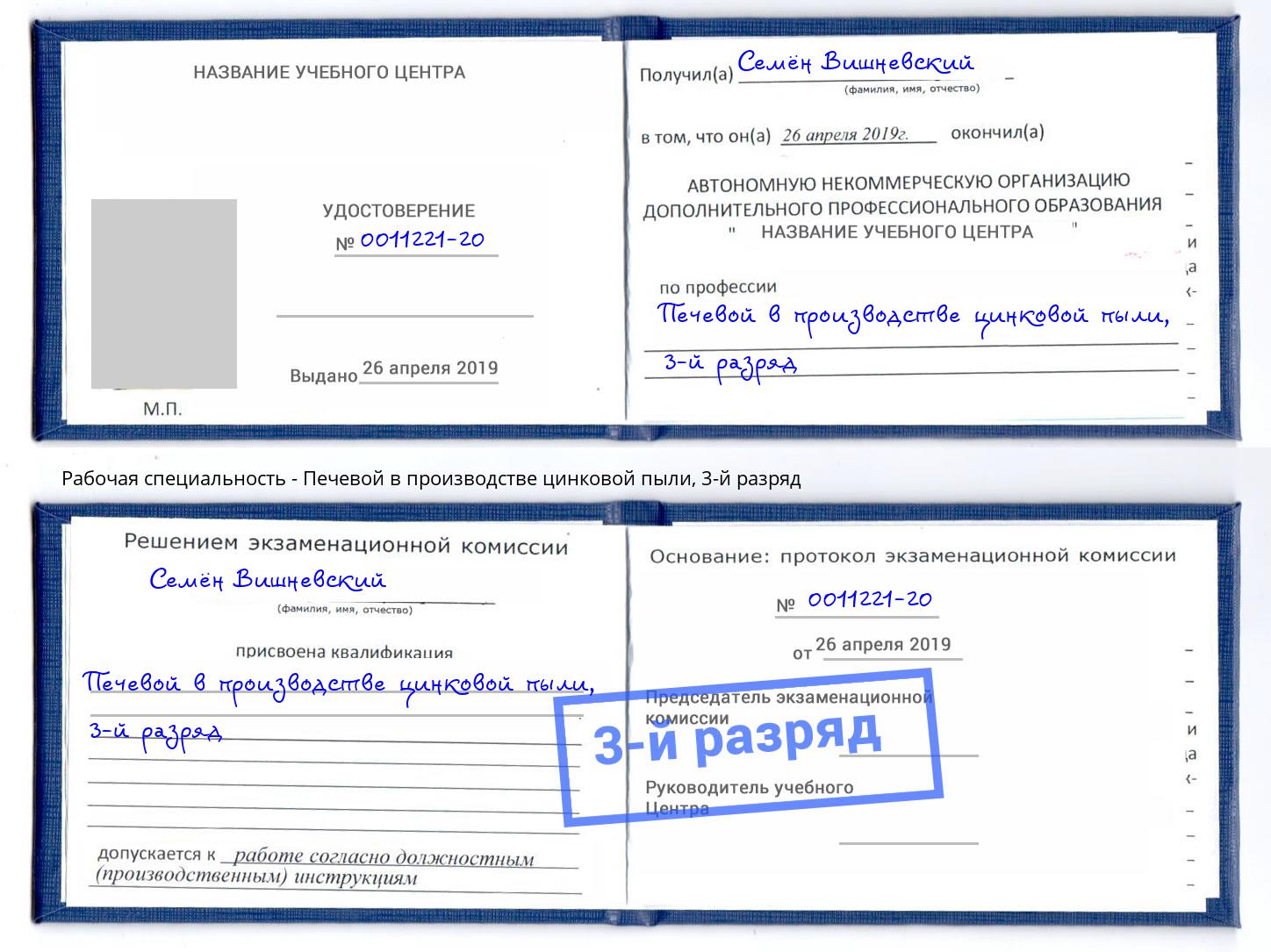 корочка 3-й разряд Печевой в производстве цинковой пыли Челябинск