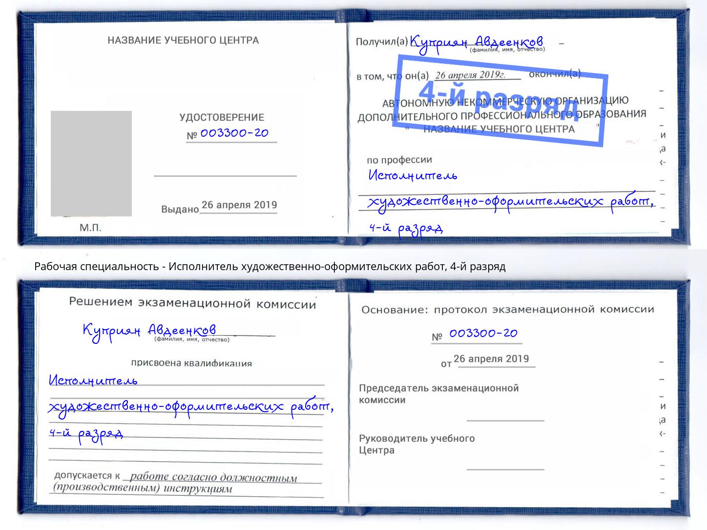корочка 4-й разряд Исполнитель художественно-оформительских работ Челябинск