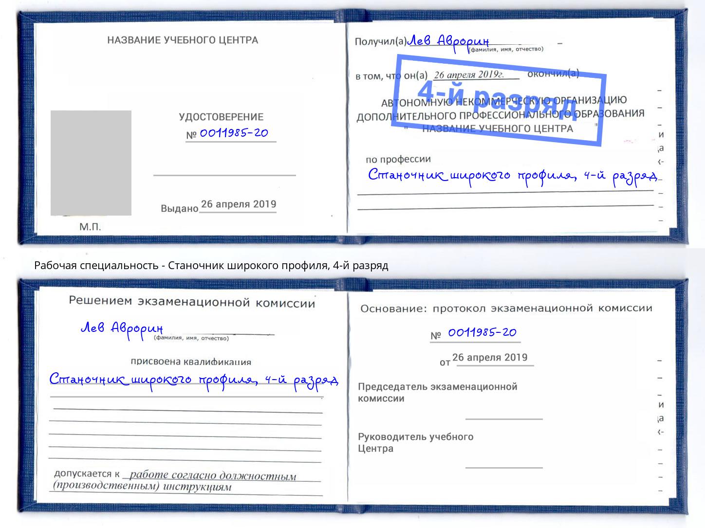 корочка 4-й разряд Станочник широкого профиля Челябинск