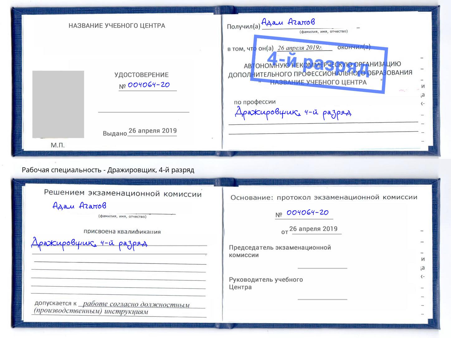 корочка 4-й разряд Дражировщик Челябинск