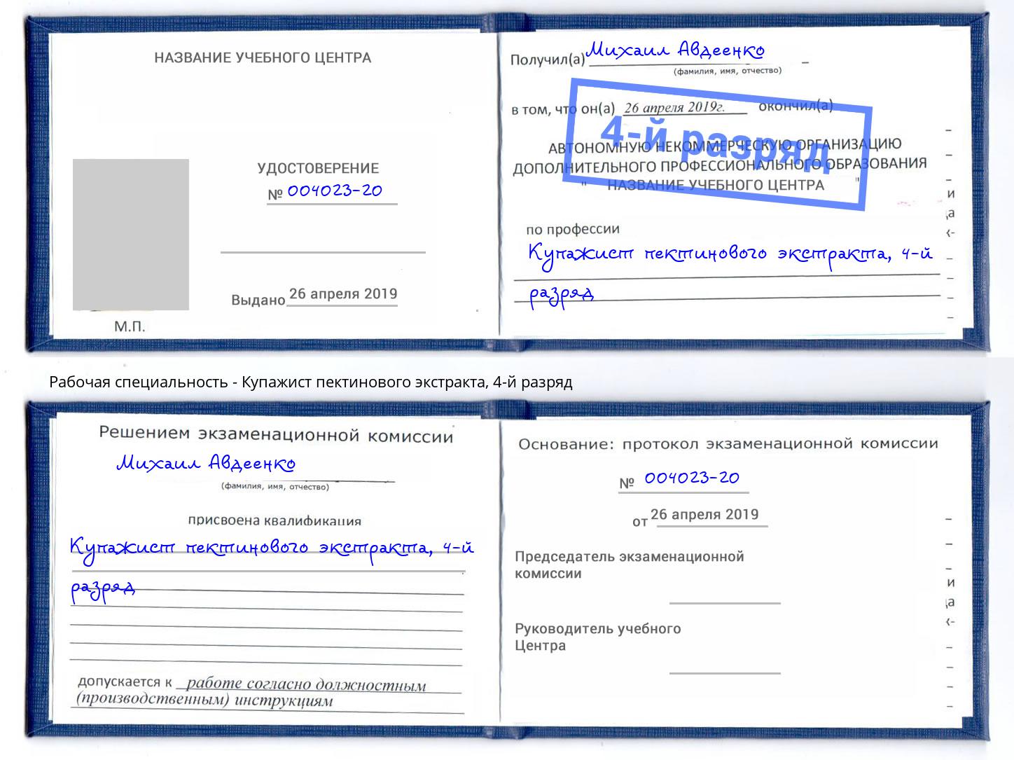 корочка 4-й разряд Купажист пектинового экстракта Челябинск