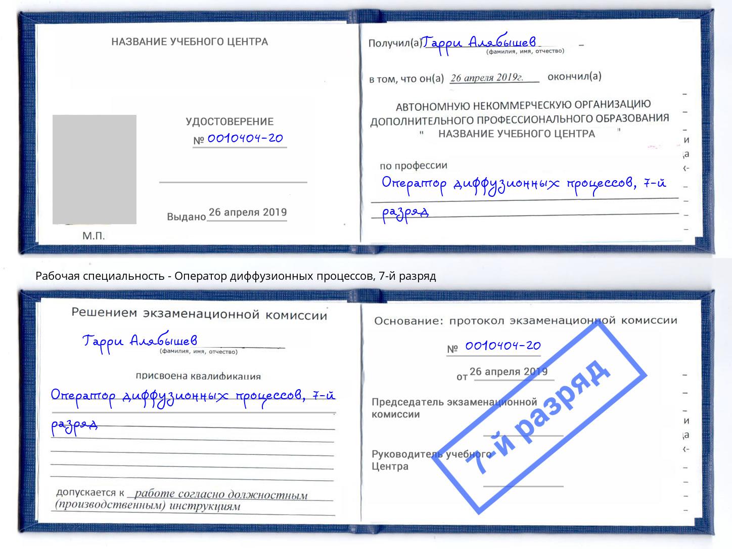 корочка 7-й разряд Оператор диффузионных процессов Челябинск
