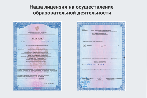 Лицензия на осуществление образовательной деятельности в Челябинске